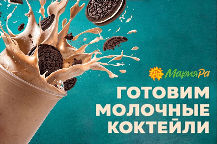 Реклама молочных коктейлей картинки
