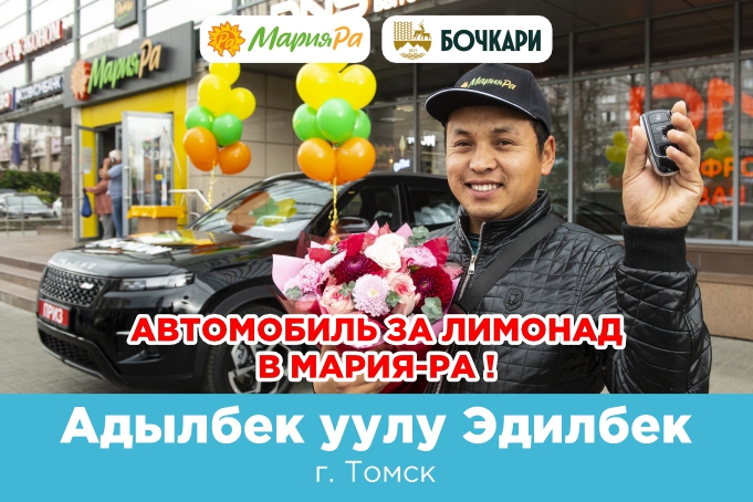Автомобиль за лимонад в Мария-Ра