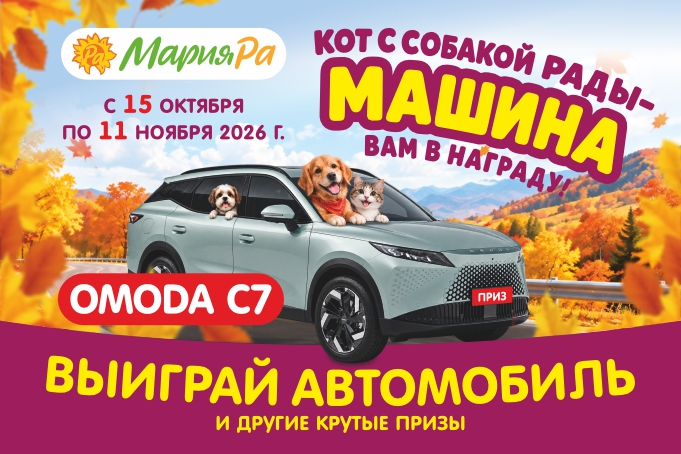 Новая акция для тех, у кого дома есть хвостики