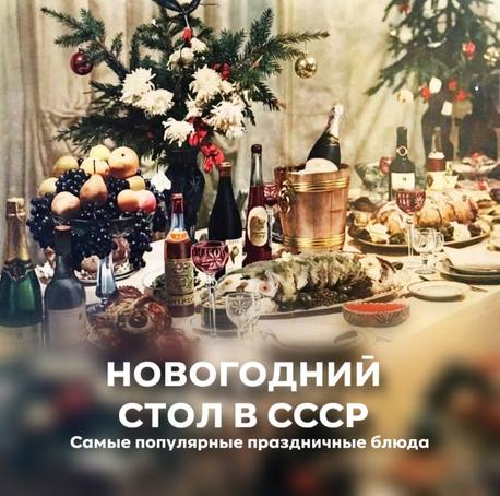 Новый год всё ближе: традиции, которые собирали за столом.