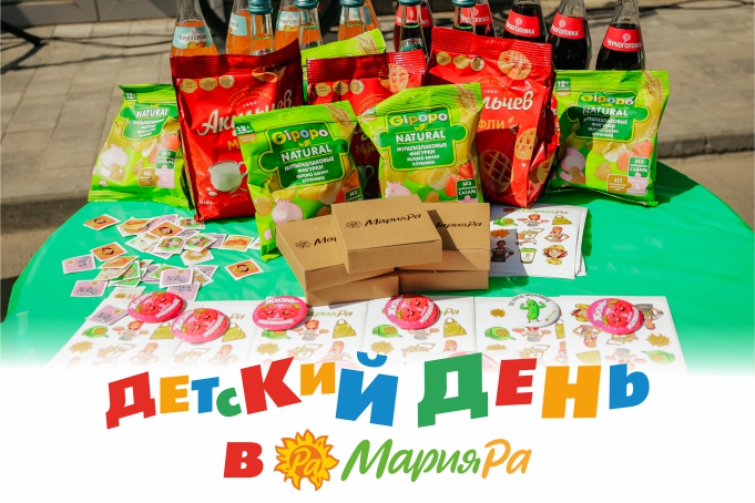 В Мария-Ра отметили День защиты детей