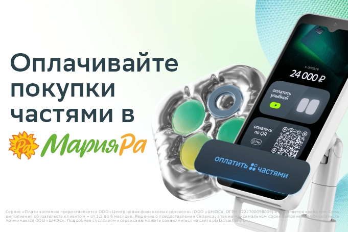 Оплачивайте покупки частями в Мария-Ра.