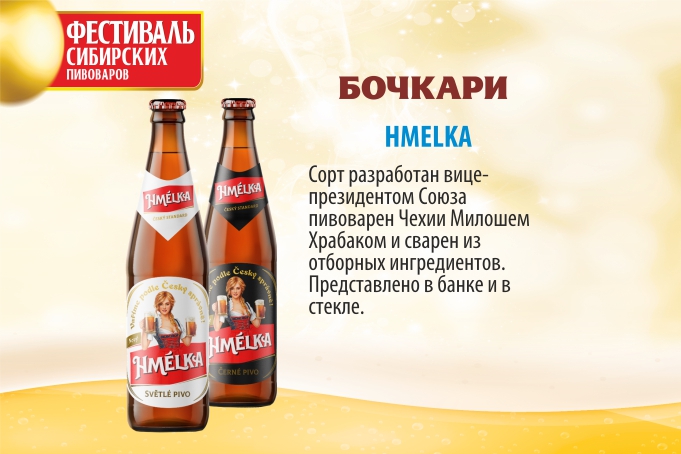 Фестиваль сибирских пивоваров!