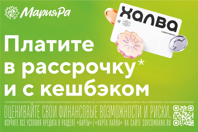 Партнерская программа «Халва - Мария-Ра»