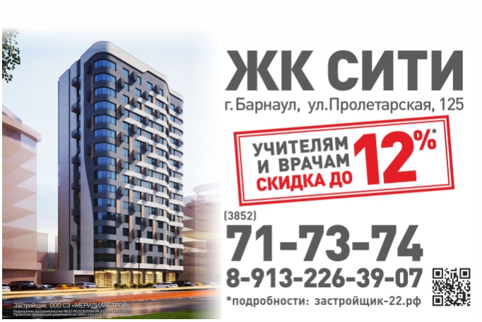 Старт продаж квартир в новом ЖК «Сити» на Пролетарской, 125 (г. Барнаул)!