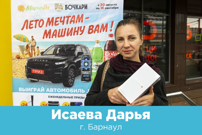 Автомобиль за лимонад в Мария-Ра
