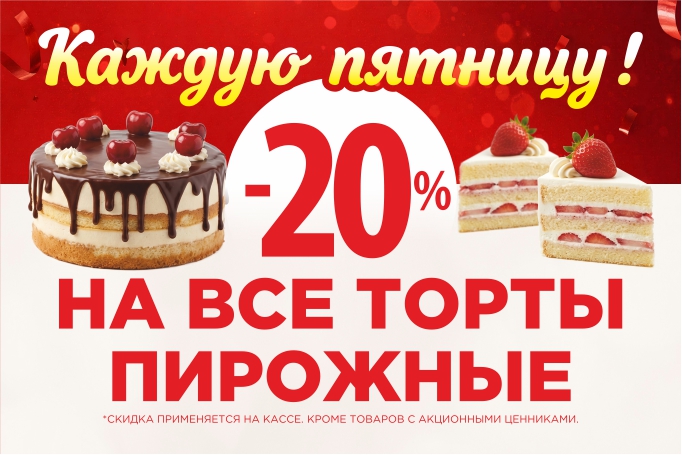 Сладкие пятницы в Мария-Ра!