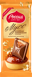 ШОКОЛАД РОССИЯ ЩЕДРАЯ ДУША, КРЕМОВЫЙ МУСС И СОЛЁНАЯ КАРАМЕЛЬНАЯ НАЧИНКА, МОЛОЧНЫЙ, 70 Г