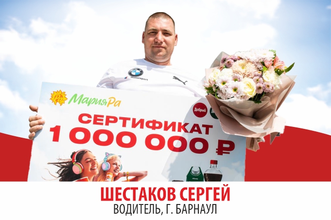 Покупатели Мария-Ра стали миллионерами!!!