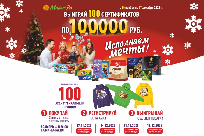 Исполняем мечты! Дарим 100 сертификатов по 100 000 ₽