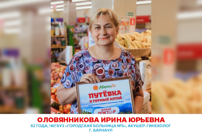 10 докторов из Сибири получили путевки в Горный Алтай от компании «Мария-Ра»
