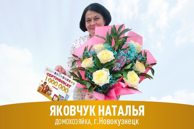 Купили сладости в Мария-Ра и стали миллионерами.