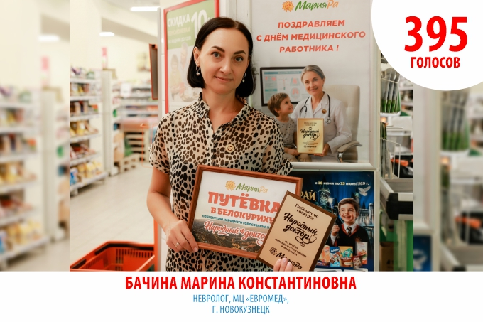 Выбор покупателей! Мария-Ра наградила «Народных докторов»