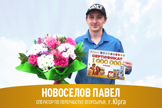 Купили сладости в Мария-Ра и стали миллионерами.