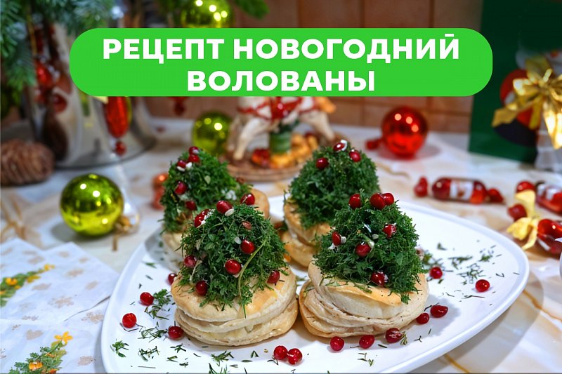 Новогодняя закуска: волованы с салатом «Ёлочка»