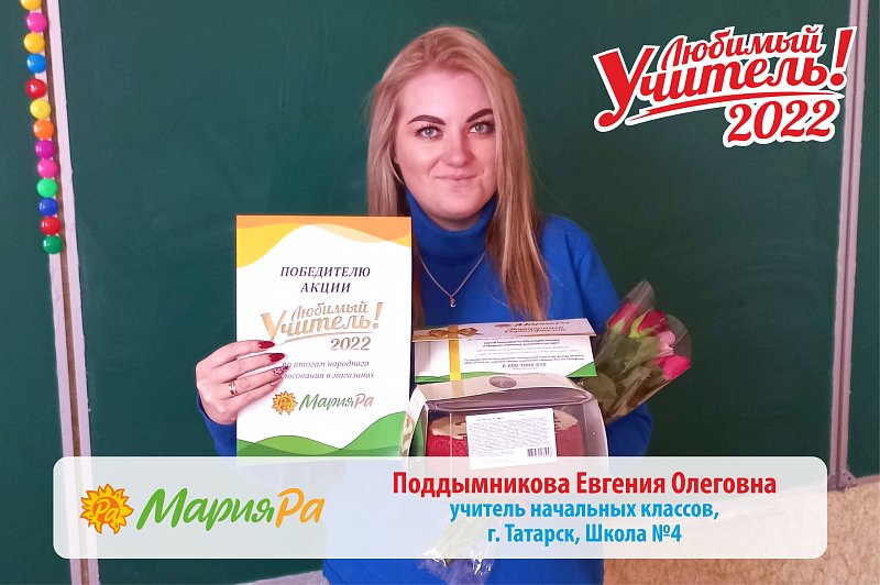 Мария-Ра подвела итоги "народного" голосования "Любимый учитель"