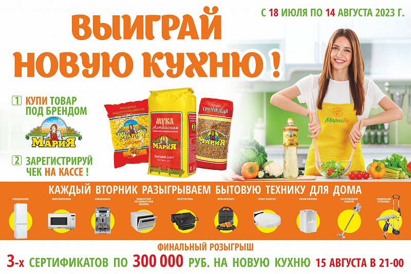 Выиграй новую кухню!