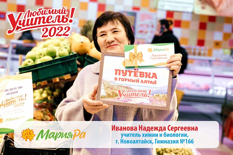 Мария-Ра подвела итоги "народного" голосования "Любимый учитель"