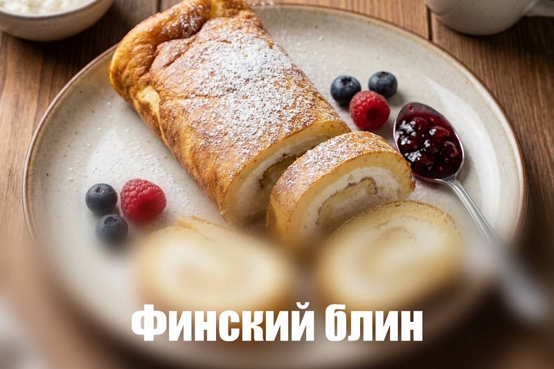 Финский блин 